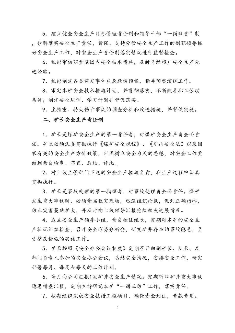 煤矿安全生产一岗双责制度汇编(DOC 35页).docx_第2页