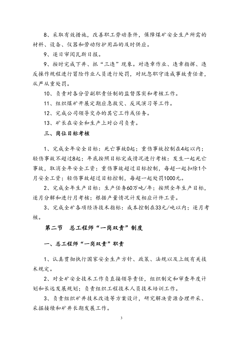 煤矿安全生产一岗双责制度汇编(DOC 35页).docx_第3页