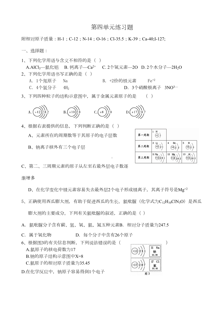 第四单元自然界的水单元练习题(DOC 4页).doc_第1页