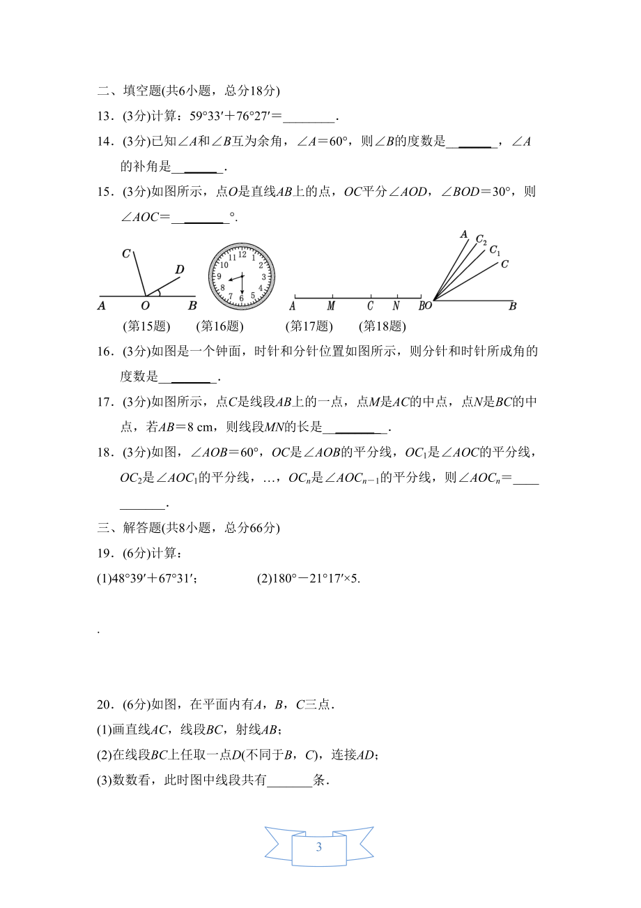 第4章几何图形初步试卷(DOC 8页).doc_第3页