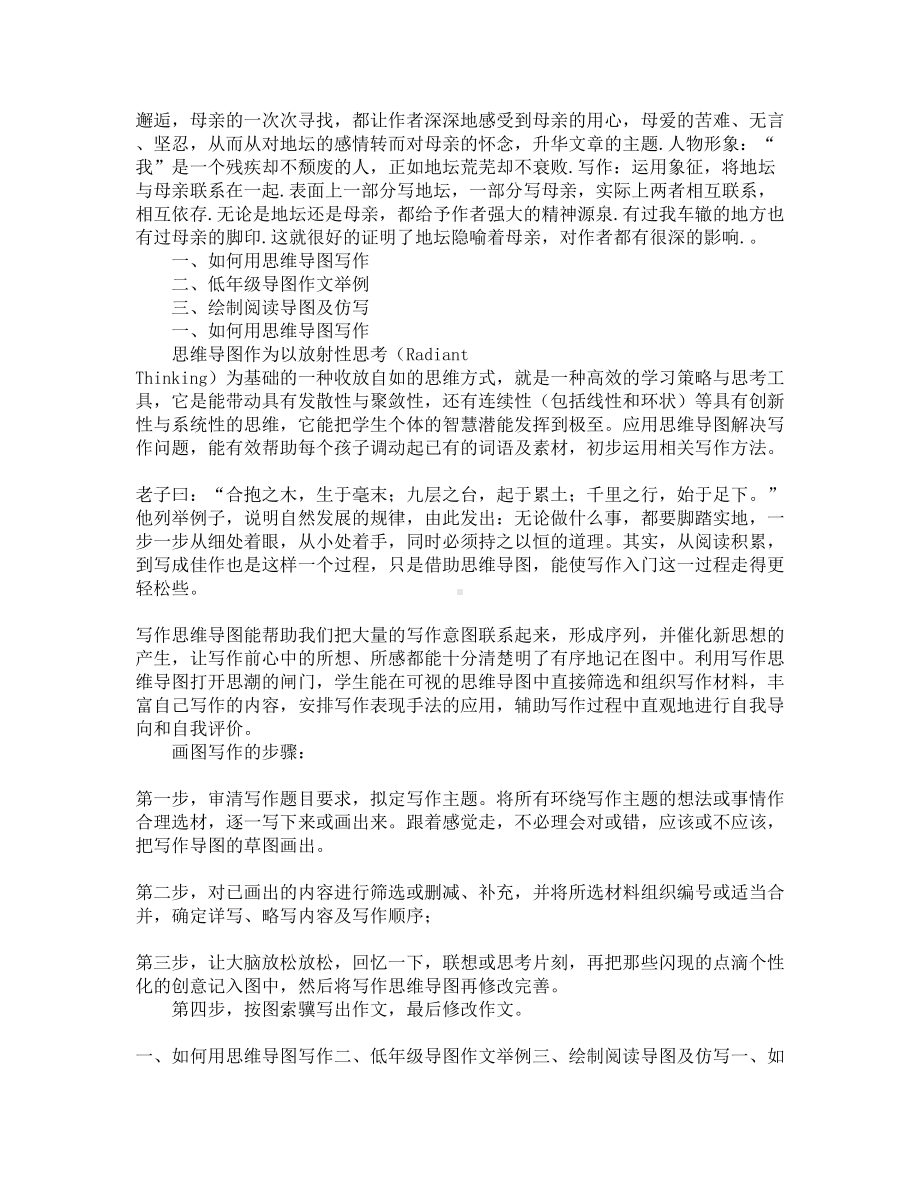 思维导图写作文人物(DOC 5页).docx_第3页