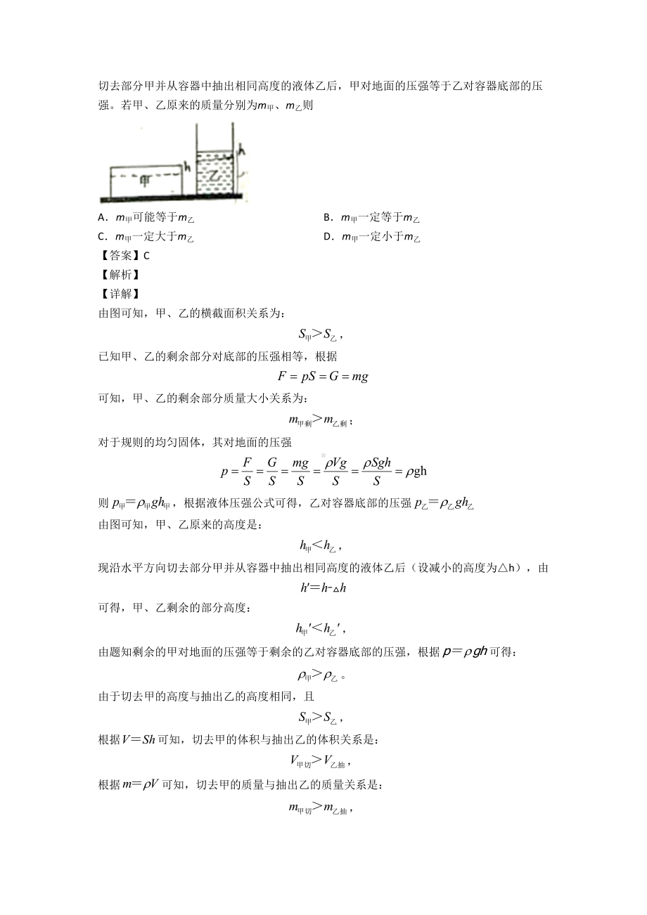 物理-压力与压强问题的专项-培优练习题及答案(DOC 21页).doc_第3页