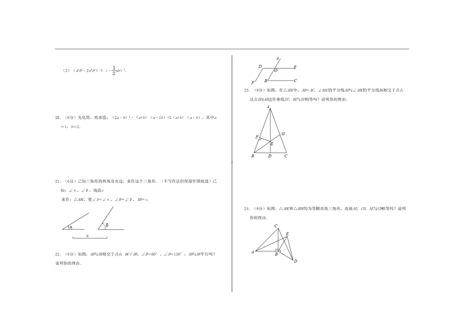 最新北师大版七年级数学下册期末考试试题(DOC 4页).doc_第3页