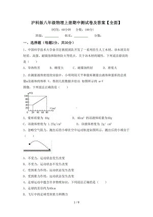 沪科版八年级物理上册期中测试卷及答案（全面）(DOC 9页).doc