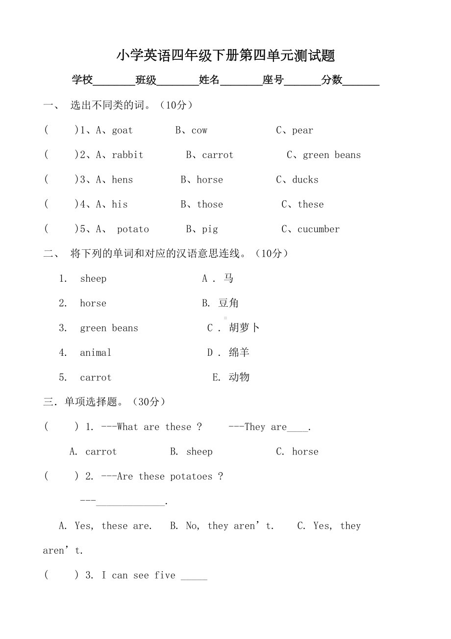 新pep小学四年级下册英语第四单元unit4atthefarm测试卷(DOC 4页).doc_第1页