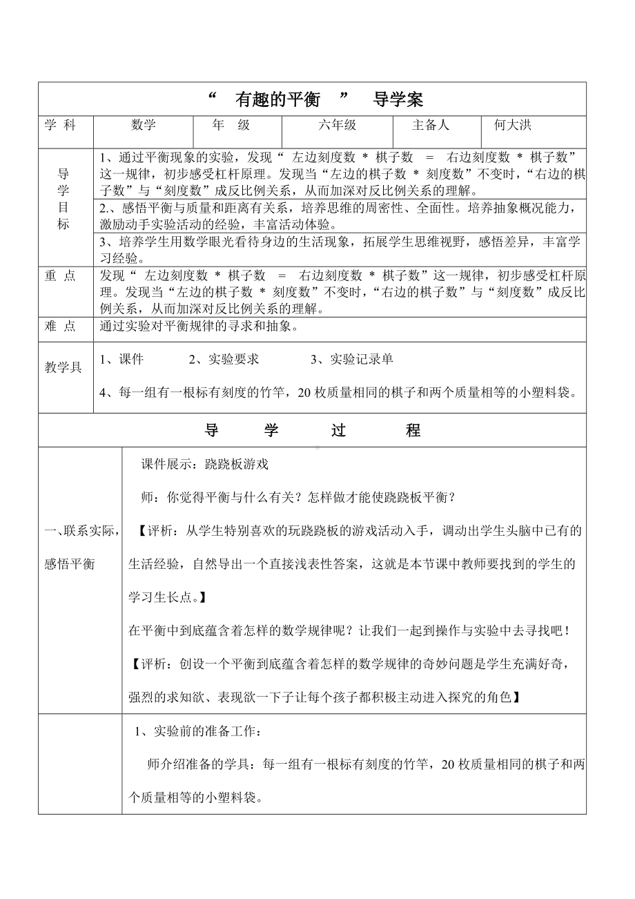 有趣的平衡导学案.doc_第1页