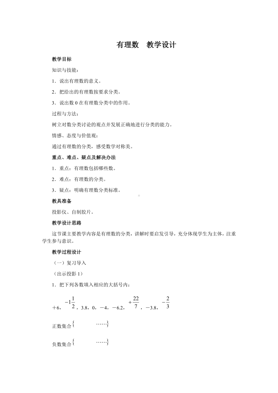 有理数--教学设计.doc_第1页