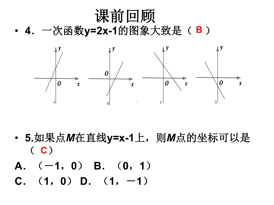 一次函数专题课件.ppt_第3页