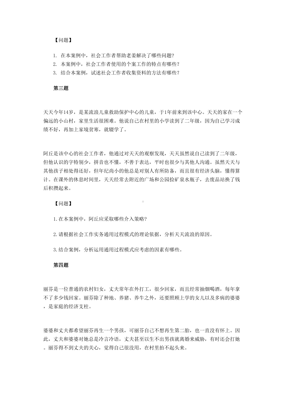 社会工作实务试题及答案(DOC 9页).doc_第2页