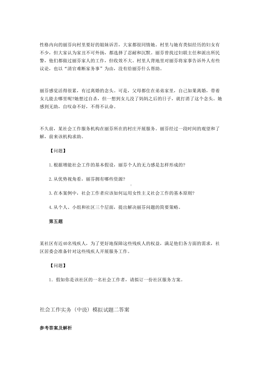 社会工作实务试题及答案(DOC 9页).doc_第3页