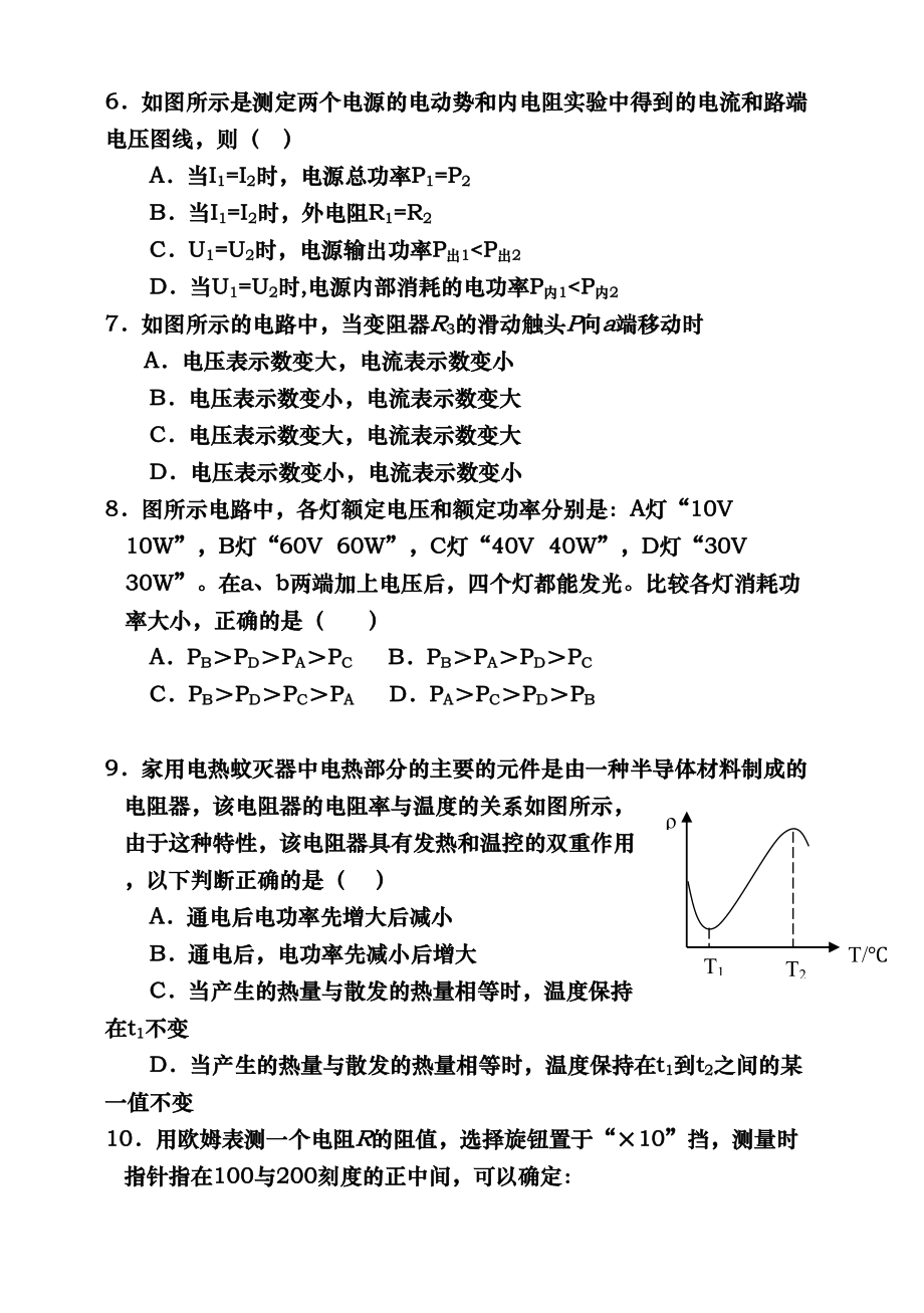 恒定电流习题(含答案)(DOC 7页).doc_第2页