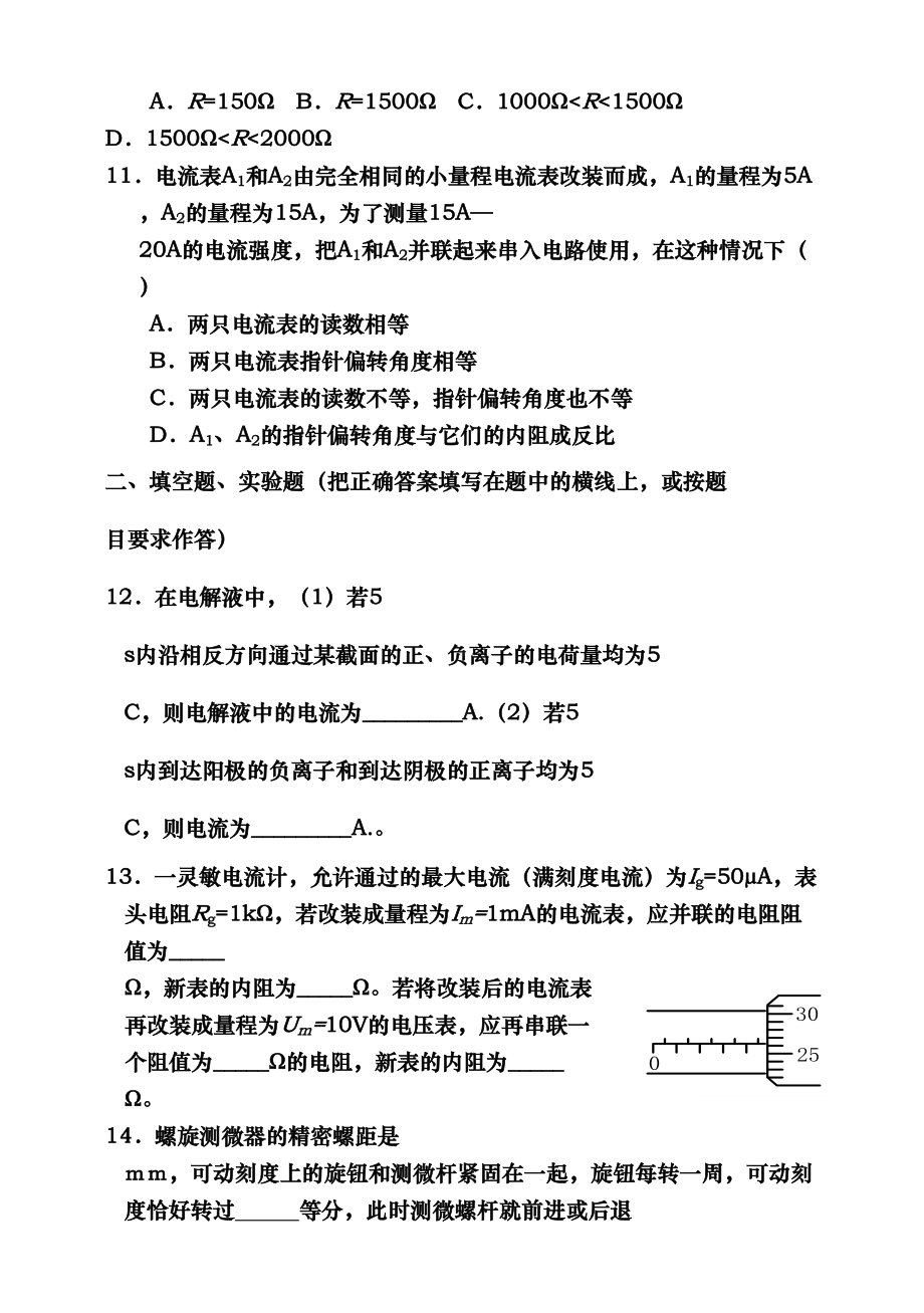 恒定电流习题(含答案)(DOC 7页).doc_第3页