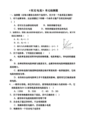 恒定电流习题(含答案)(DOC 7页).doc