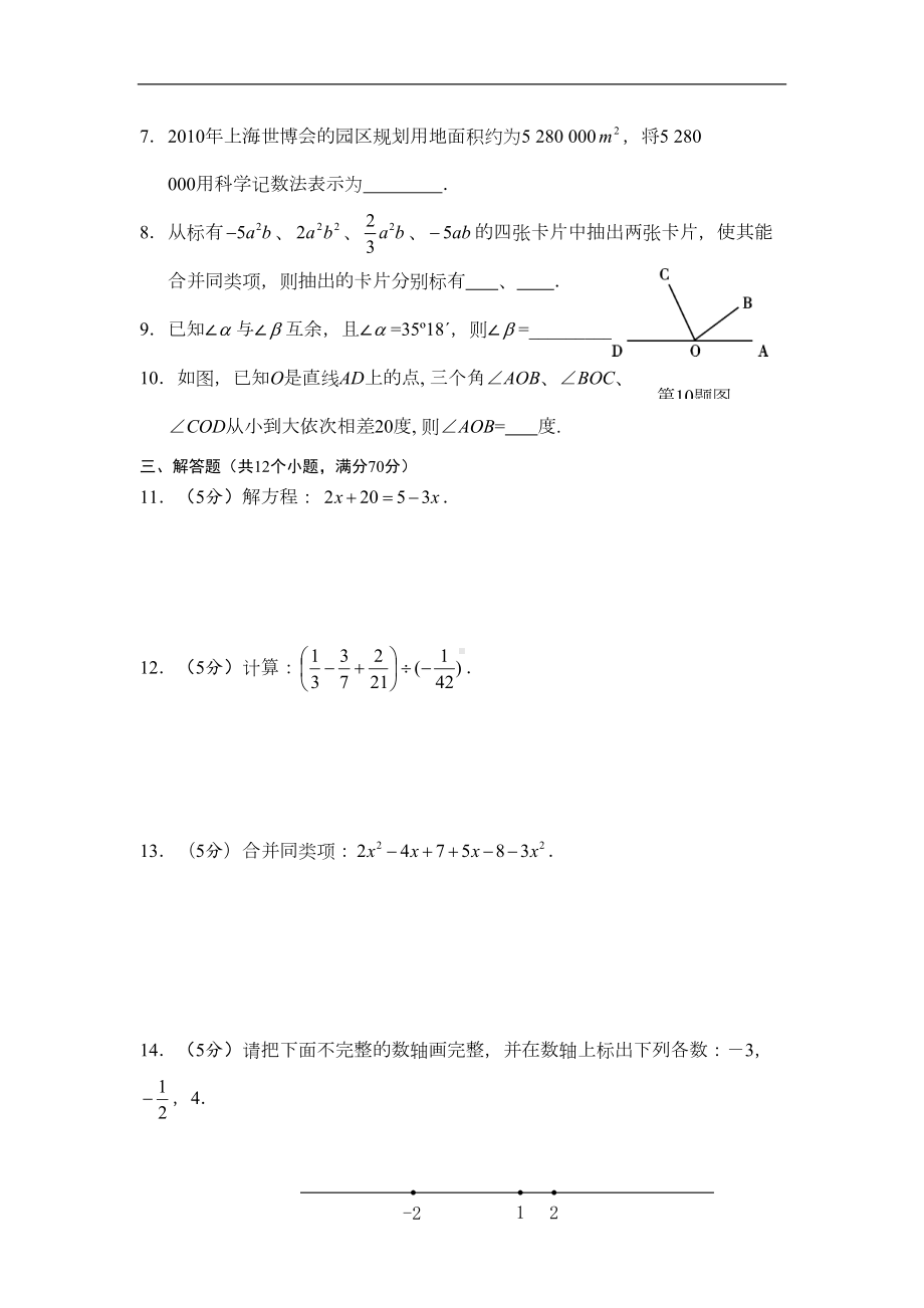 广东中山市七年级上期末数学水平测试试卷及答案(DOC 7页).doc_第2页