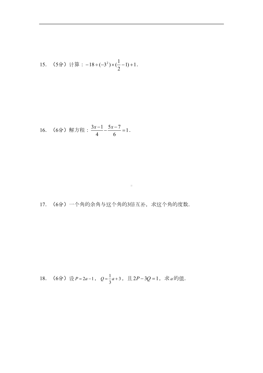 广东中山市七年级上期末数学水平测试试卷及答案(DOC 7页).doc_第3页