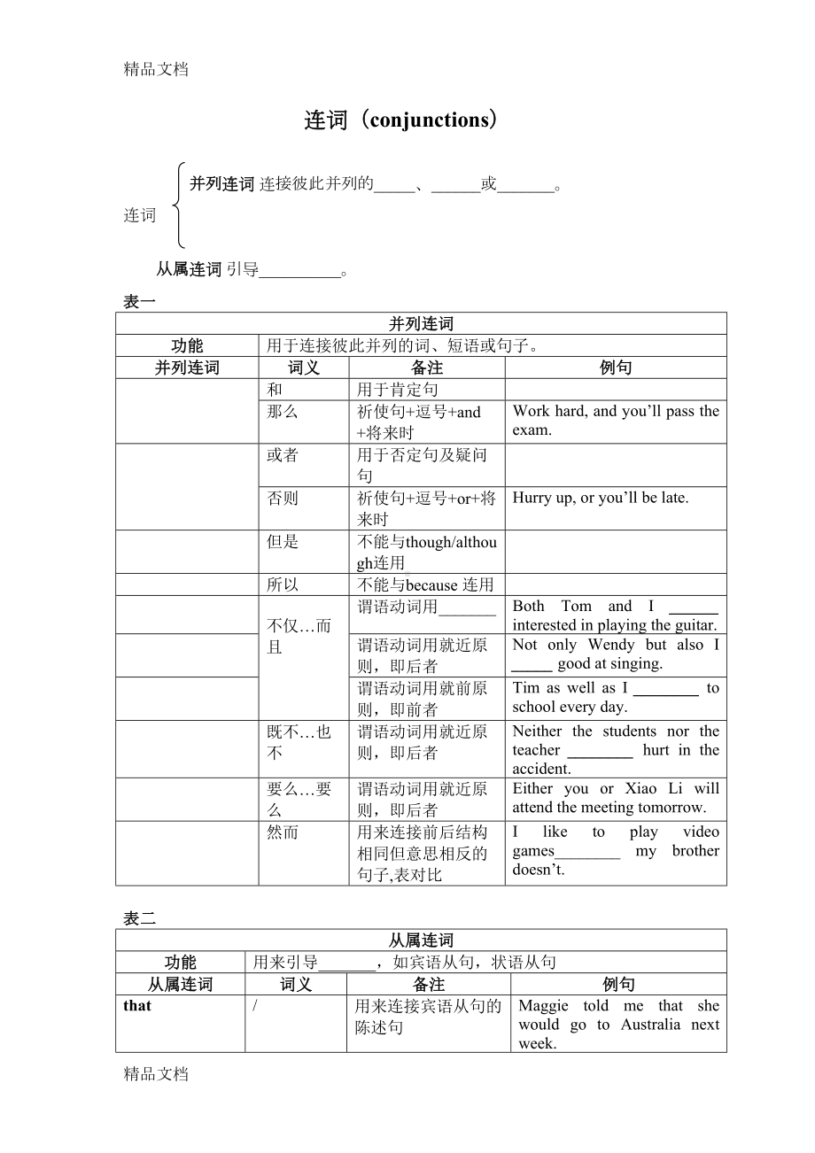 最新中考英语连词专项训练含答案(DOC 12页).doc_第1页