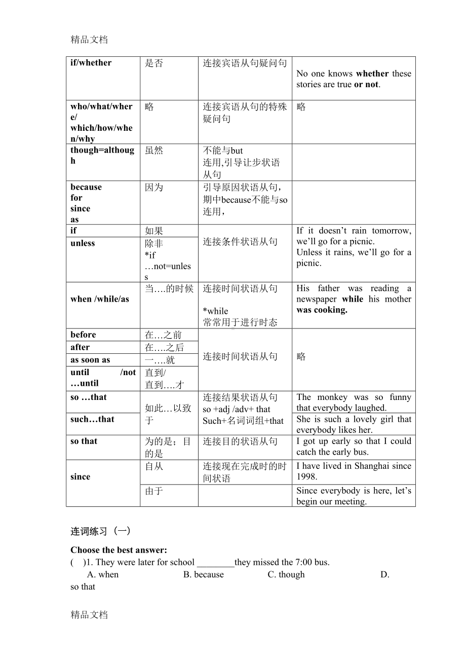 最新中考英语连词专项训练含答案(DOC 12页).doc_第2页