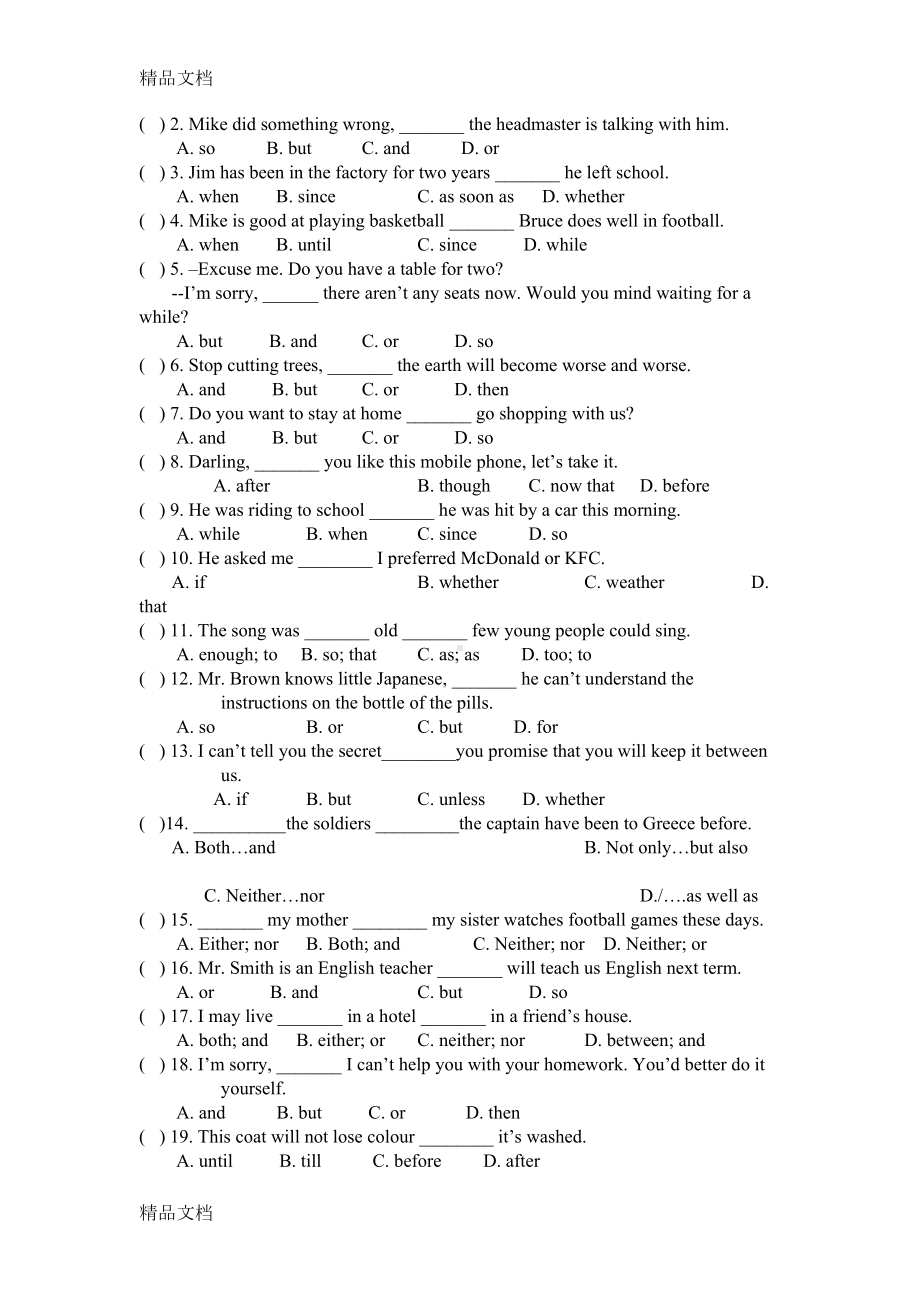 最新中考英语连词专项训练含答案(DOC 12页).doc_第3页