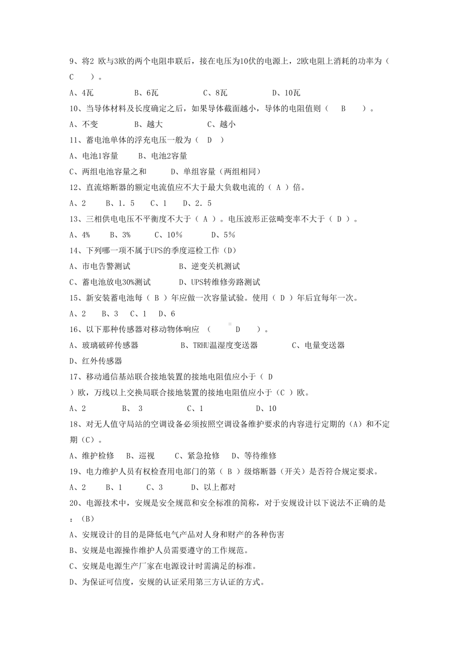 电源空调基础知识复习题(DOC 25页).doc_第2页