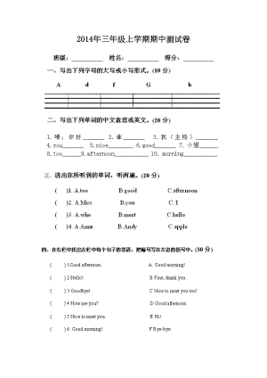 湘少版三年级上册英语期中测试卷(DOC 4页).doc