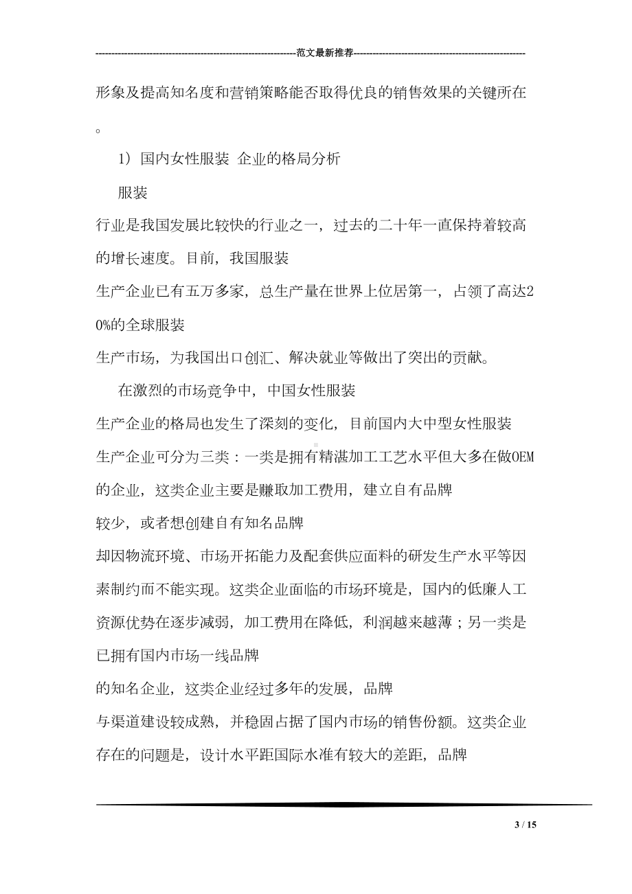 纪念一二九运动活动总结(DOC 15页).doc_第3页