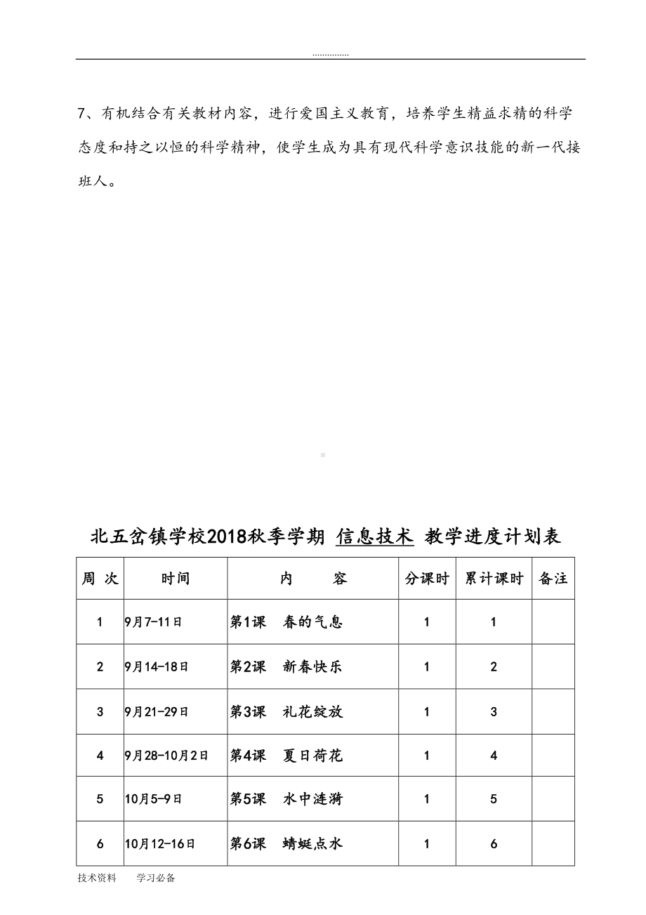 清华版小学五年级(上册)信息技术教学案(全册)(DOC 37页).doc_第3页