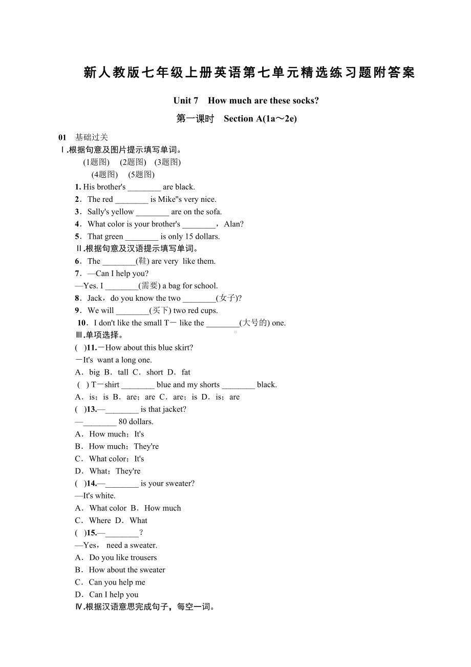 新人教版七年级上册英语第七单元练习题附答案(DOC 12页).docx_第1页