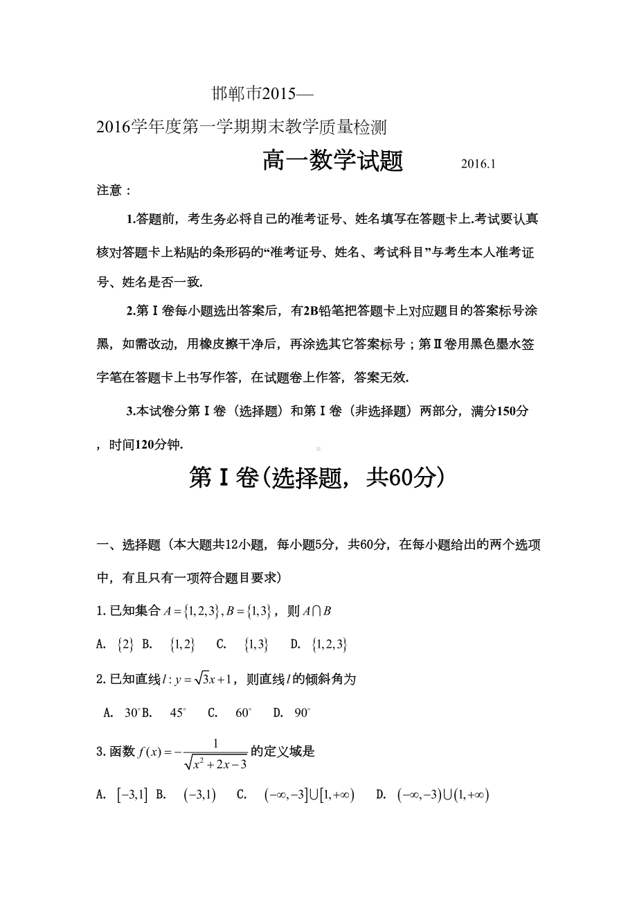 河北省邯郸市高一数学上册期末考试题(DOC 8页).doc_第1页