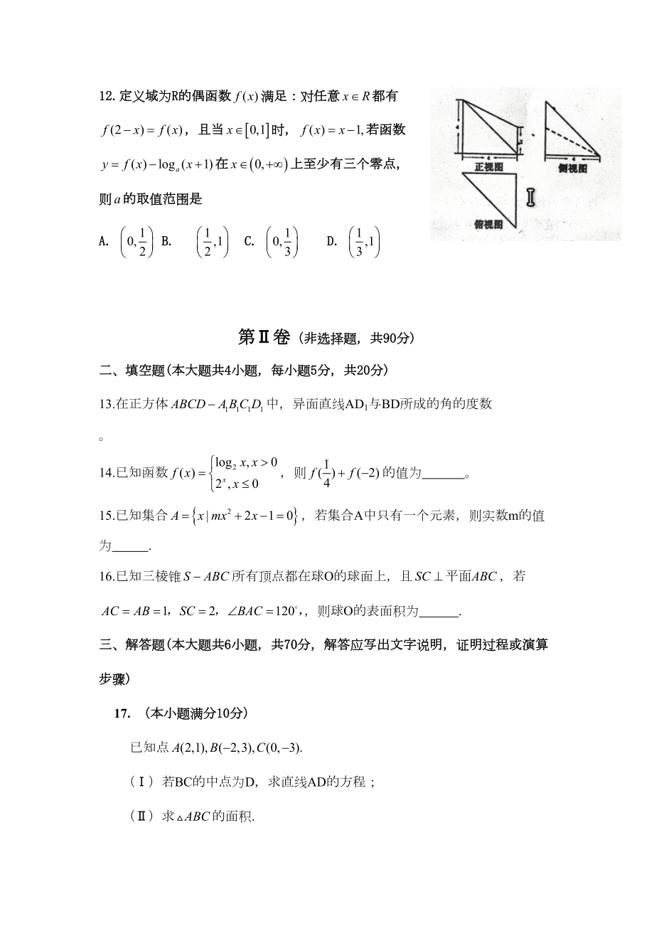 河北省邯郸市高一数学上册期末考试题(DOC 8页).doc_第3页