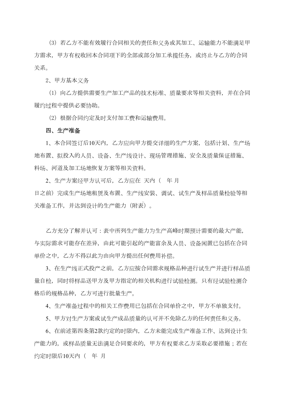 砂石加工承揽合同(DOC 10页).doc_第3页