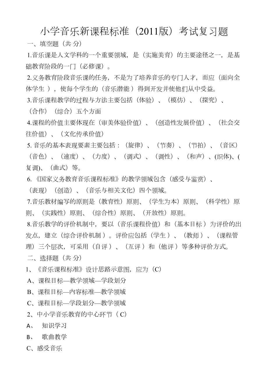 最新小学音乐教师业务考试试题(DOC 7页).doc_第3页