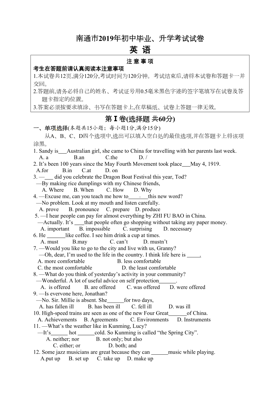 江苏省南通市2019年中考英语试题(word版)(DOC 9页).docx_第1页