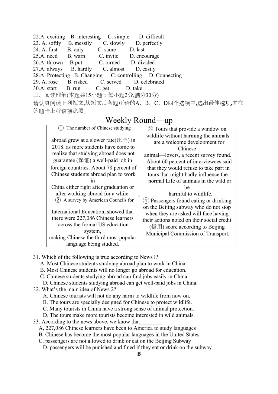 江苏省南通市2019年中考英语试题(word版)(DOC 9页).docx_第3页