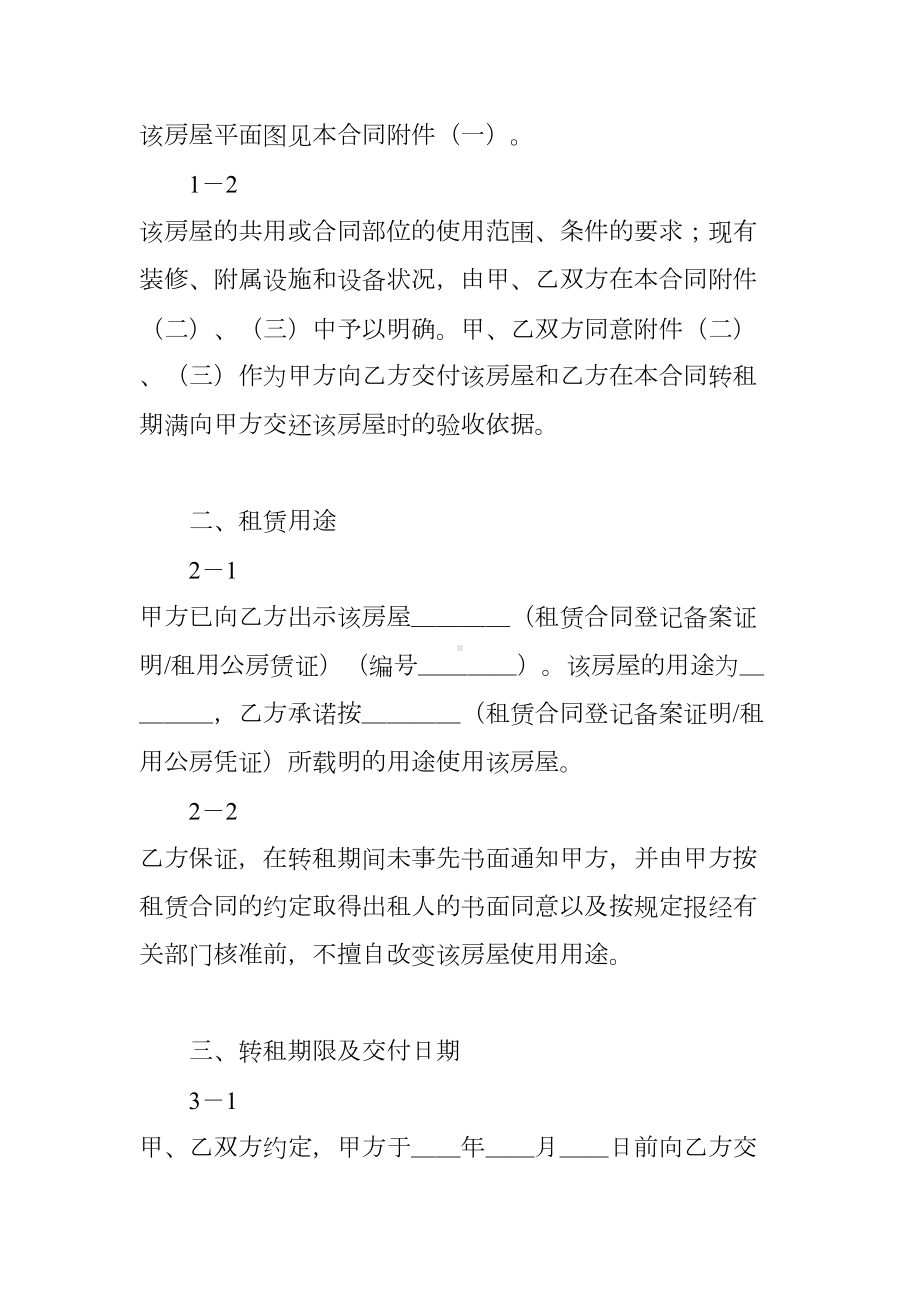 店铺转租合同范本(DOC 7页).docx_第2页