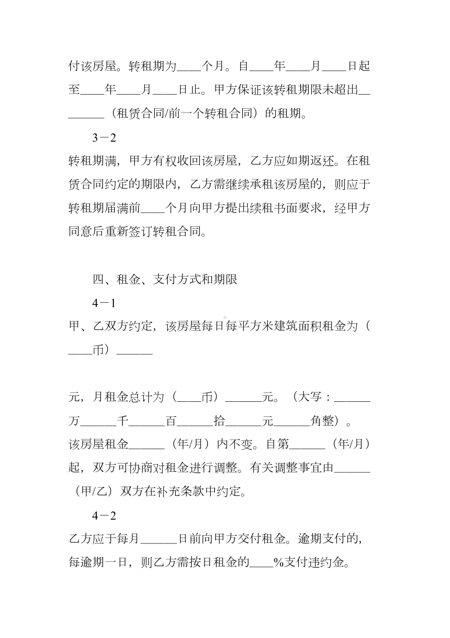 店铺转租合同范本(DOC 7页).docx_第3页