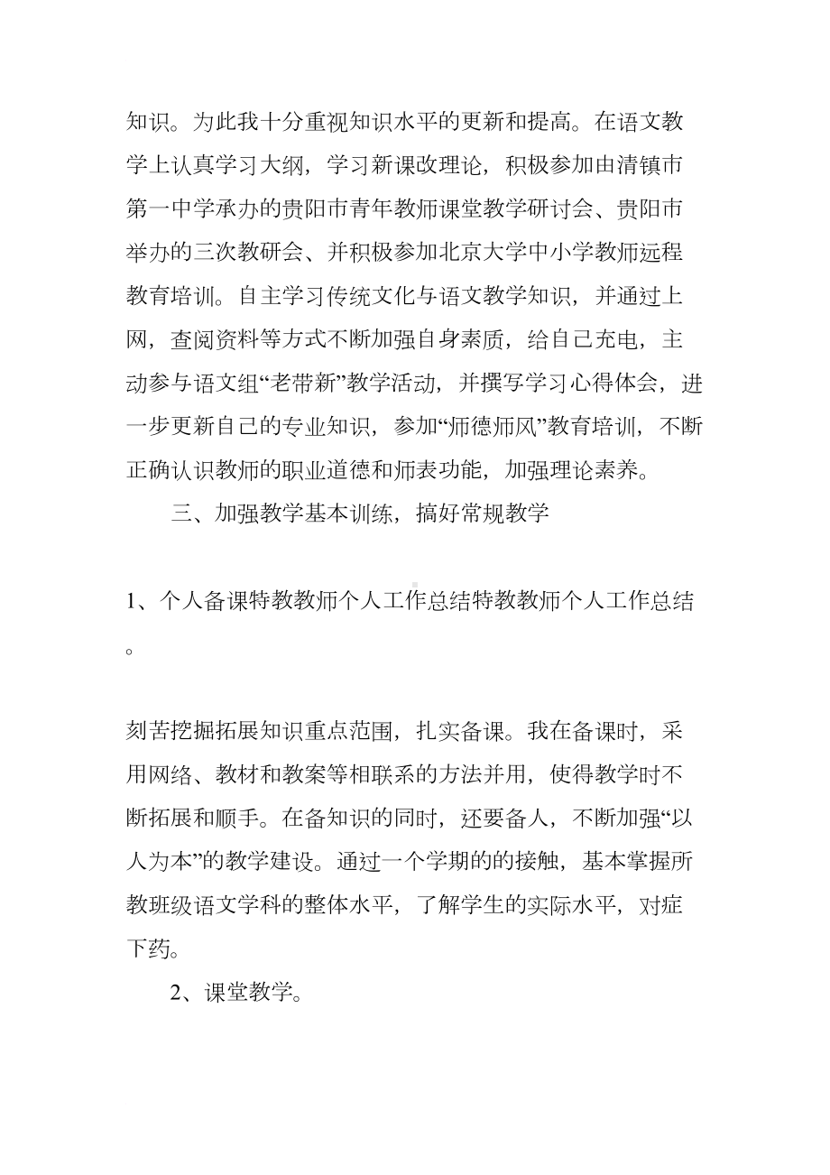 特教教师教学工作总结(DOC 8页).docx_第2页