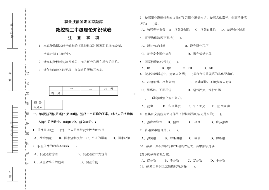 数控铣工中级理论知识试卷及答案(DOC 8页).doc_第1页