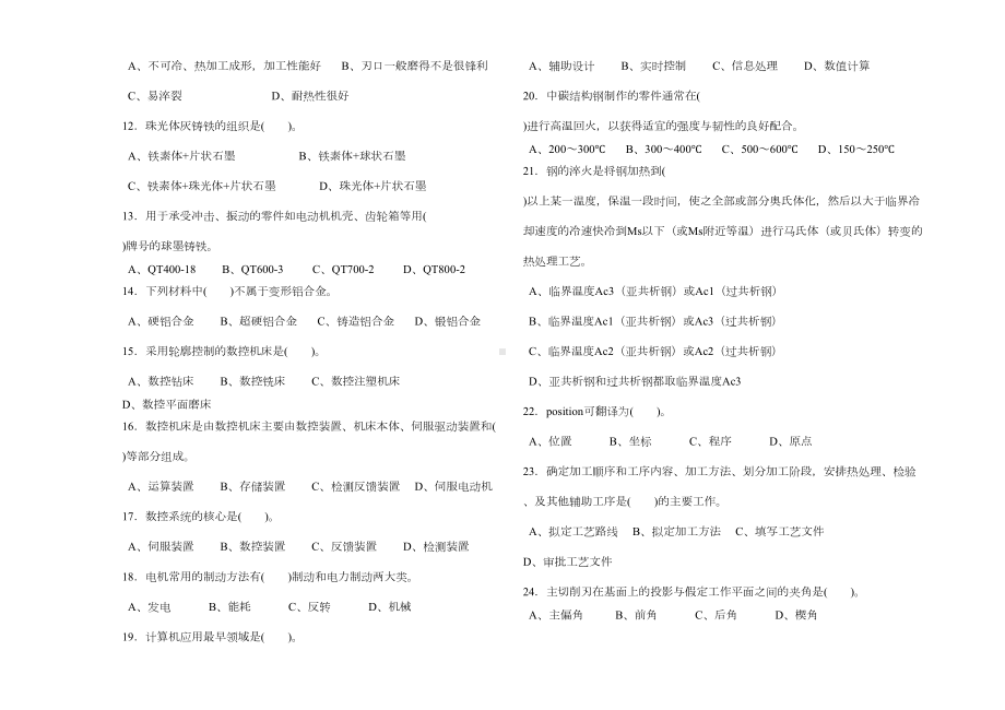 数控铣工中级理论知识试卷及答案(DOC 8页).doc_第2页