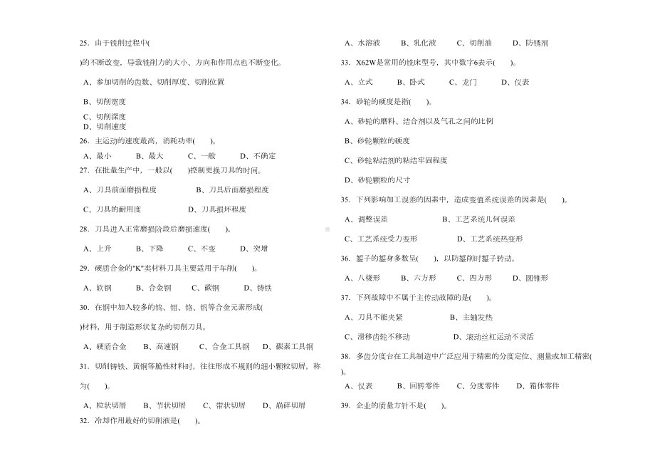 数控铣工中级理论知识试卷及答案(DOC 8页).doc_第3页