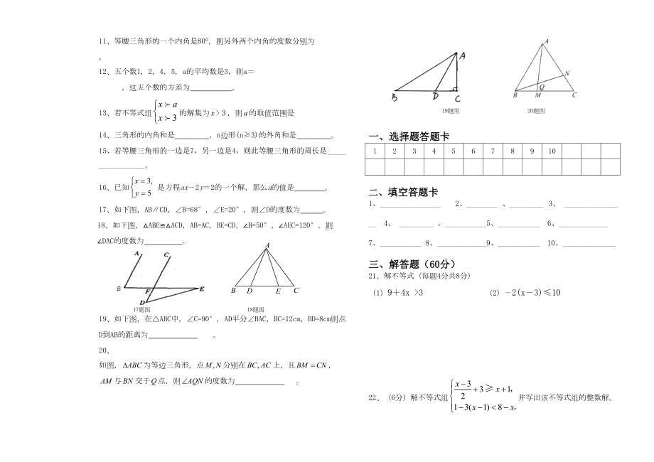 新人教版七年级下期末试卷(五四制)(DOC 5页).doc_第2页