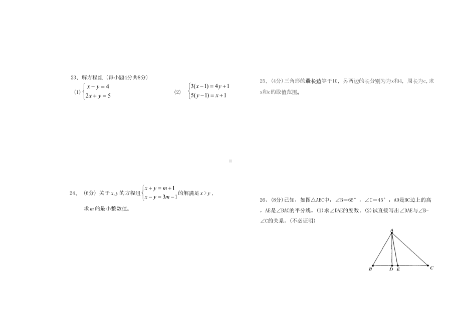 新人教版七年级下期末试卷(五四制)(DOC 5页).doc_第3页