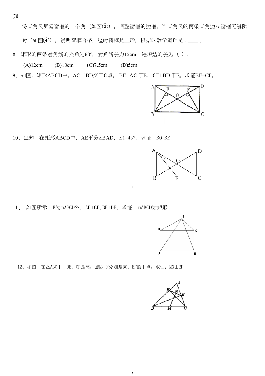 矩形菱形练习题(DOC 4页).doc_第2页