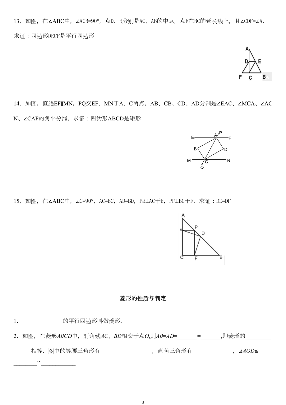 矩形菱形练习题(DOC 4页).doc_第3页