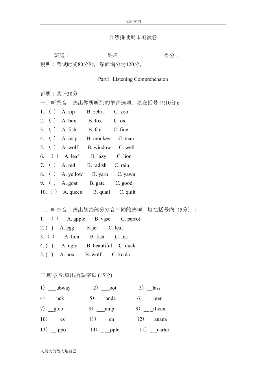 自然拼读期末试卷(DOC 9页).doc_第1页