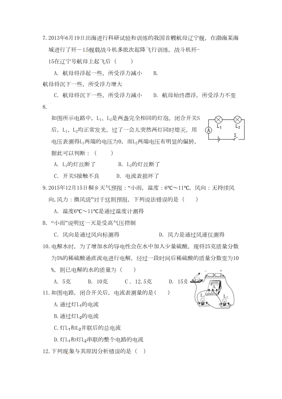 最新浙教版科学八年级上册期末测试卷及答案(DOC 11页).doc_第2页