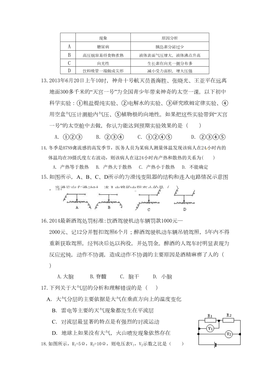 最新浙教版科学八年级上册期末测试卷及答案(DOC 11页).doc_第3页