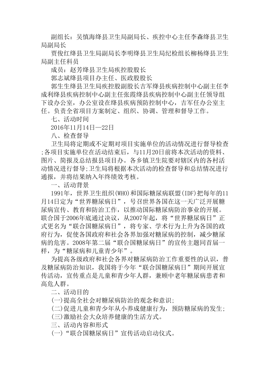 糖尿病日活动方案(DOC 5页).docx_第2页