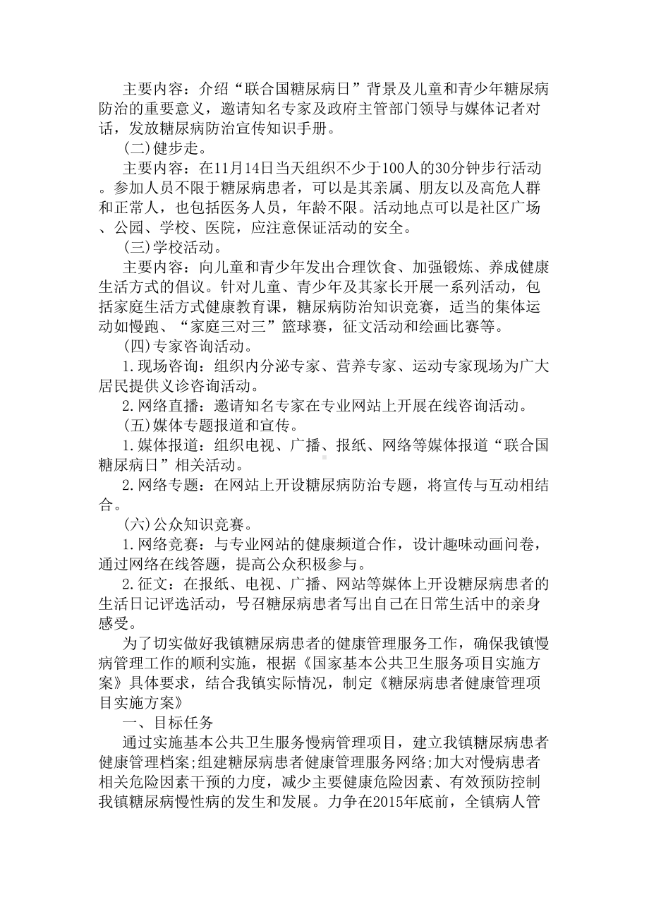 糖尿病日活动方案(DOC 5页).docx_第3页