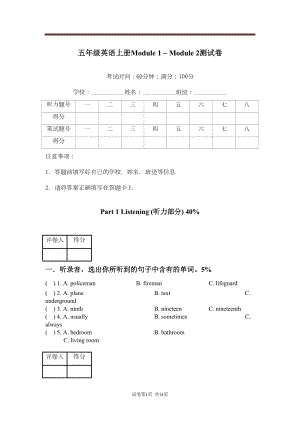 沪教牛津版英语五年级上册Module-1-~-Module-2测试题-(有答案)(DOC 12页).docx