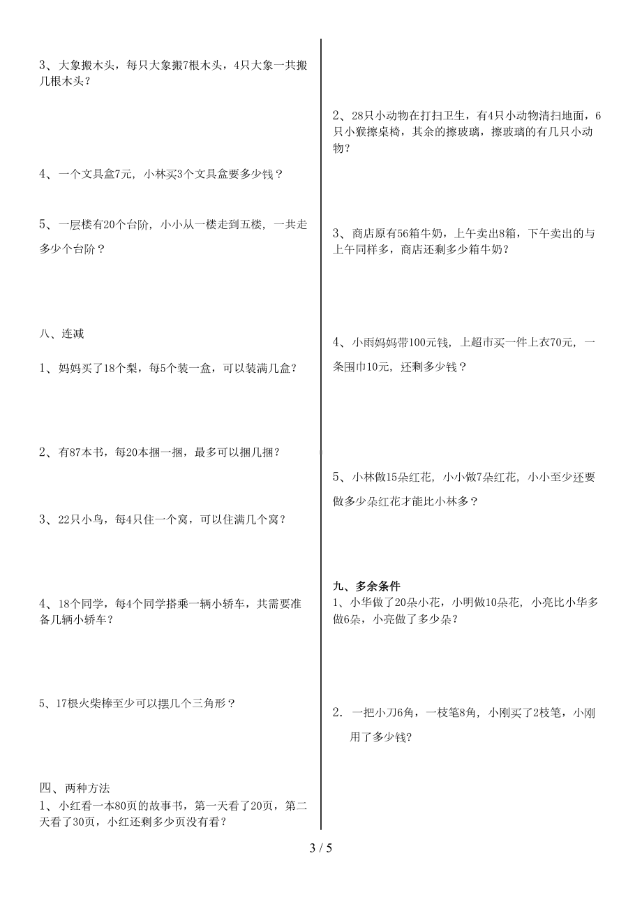 新人教版一年级数学下册解决问题分类汇编(DOC 5页).doc_第3页